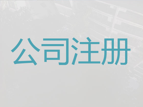 广州公司注册-税务筹划